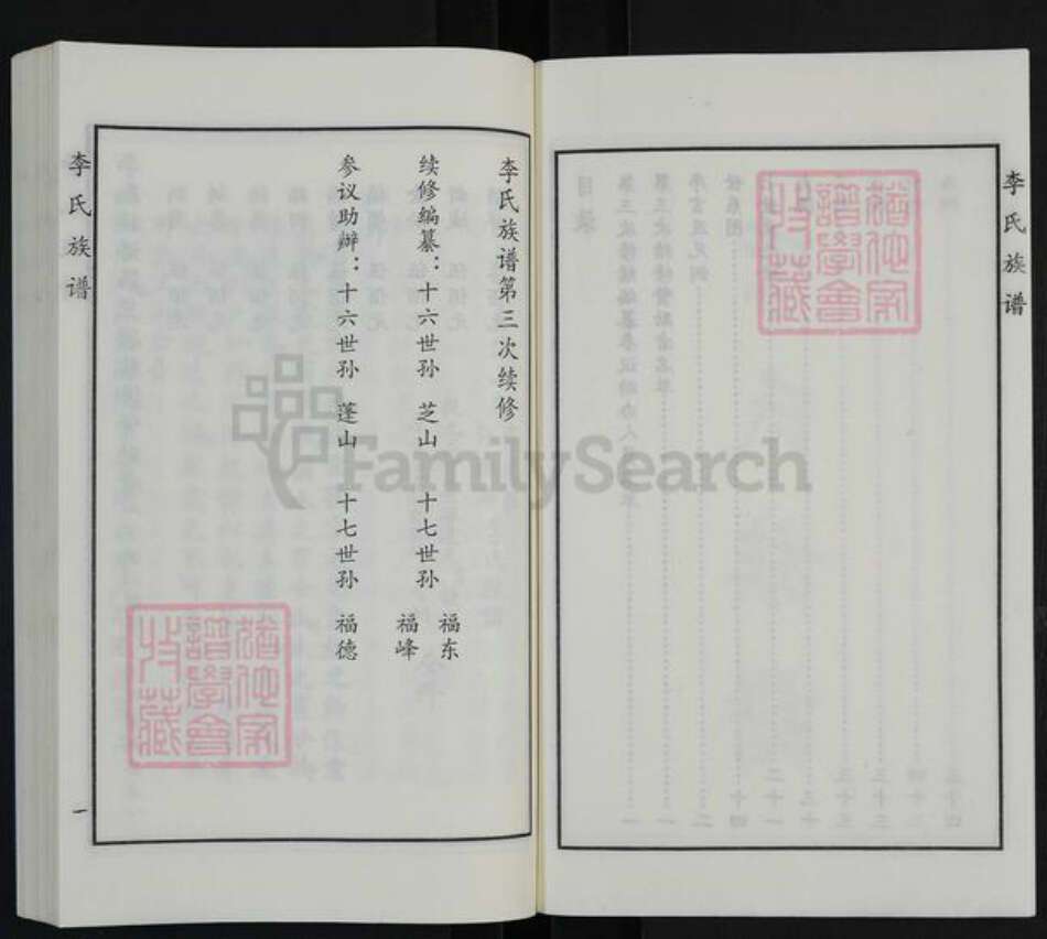 河北省沧州海兴县高湾镇李氏族谱-李氏族谱.pdf电子版预览图3