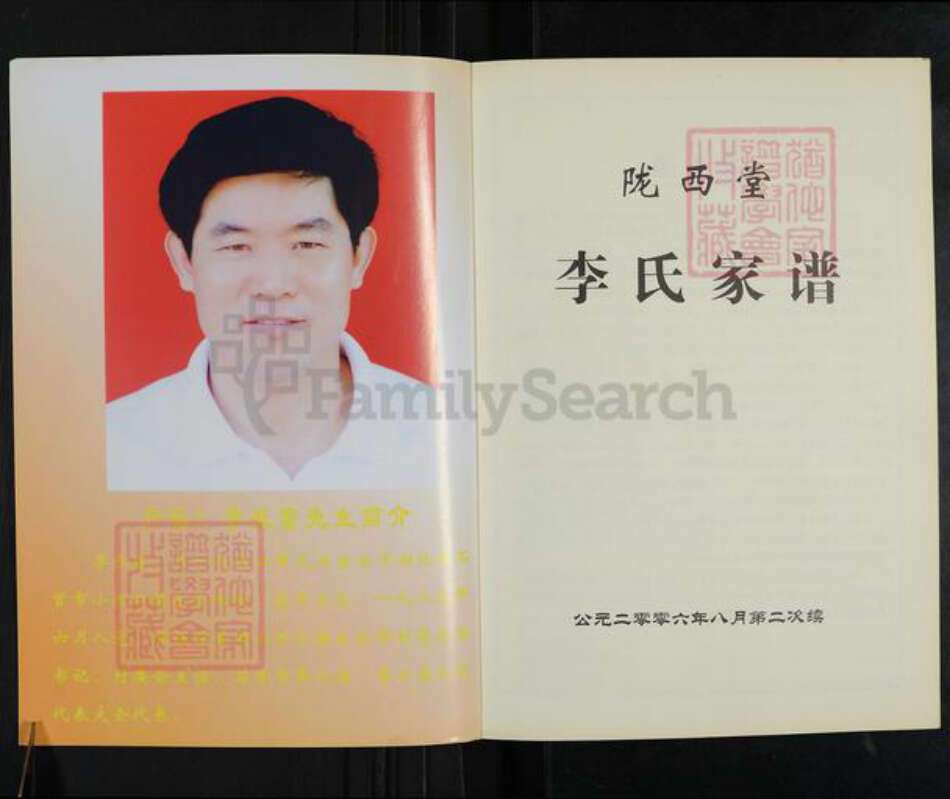 湖北省荆州市监利县李氏陇西堂族谱-李氏族谱.pdf电子版预览图1