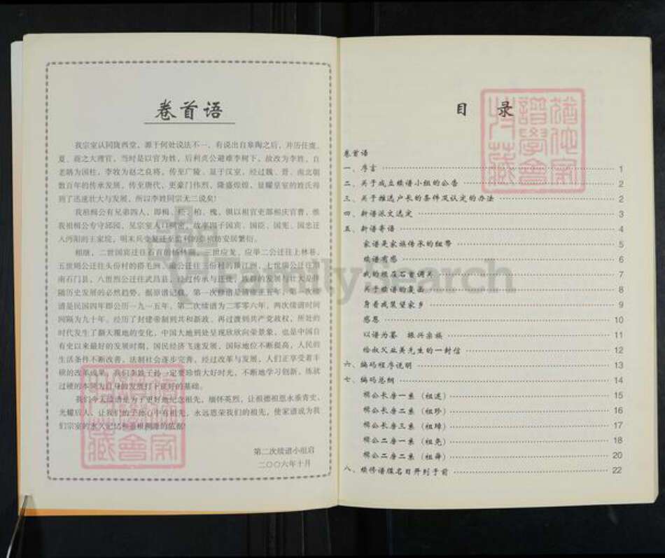 湖北省荆州市监利县李氏陇西堂族谱-李氏族谱.pdf电子版预览图2