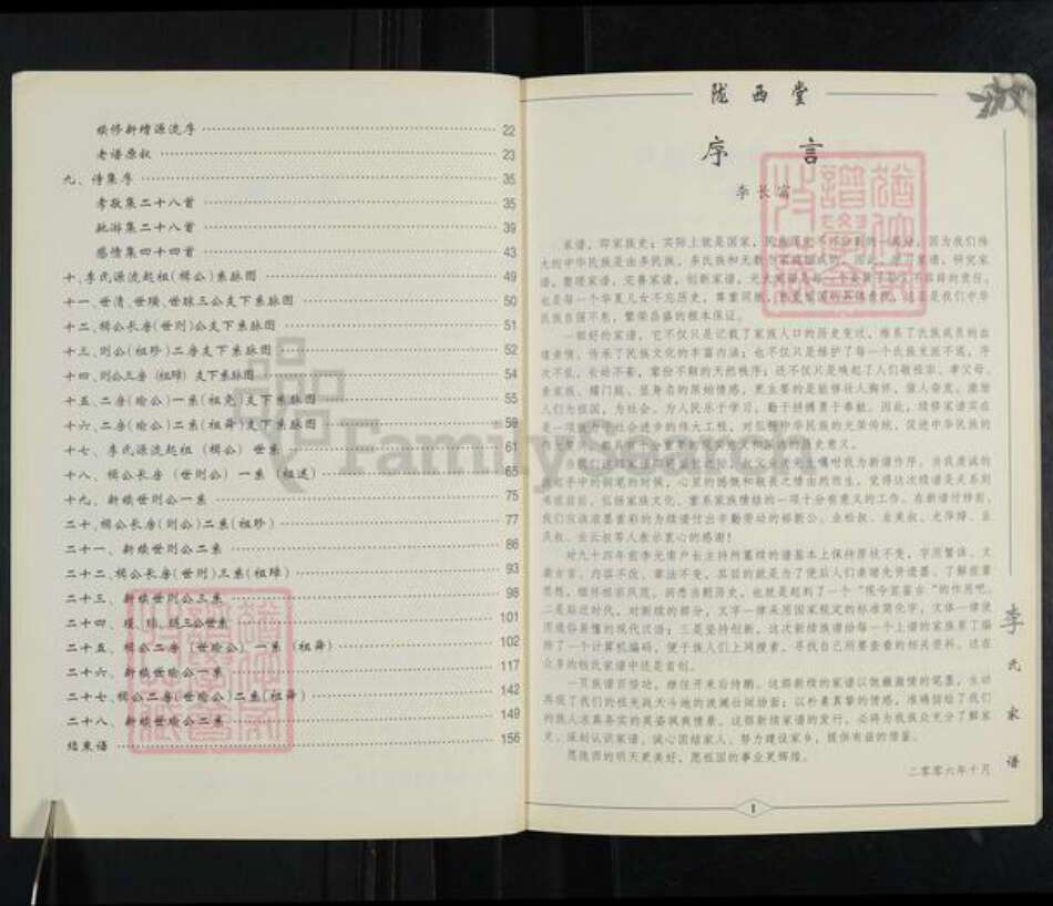 湖北省荆州市监利县李氏陇西堂族谱-李氏族谱.pdf电子版预览图3