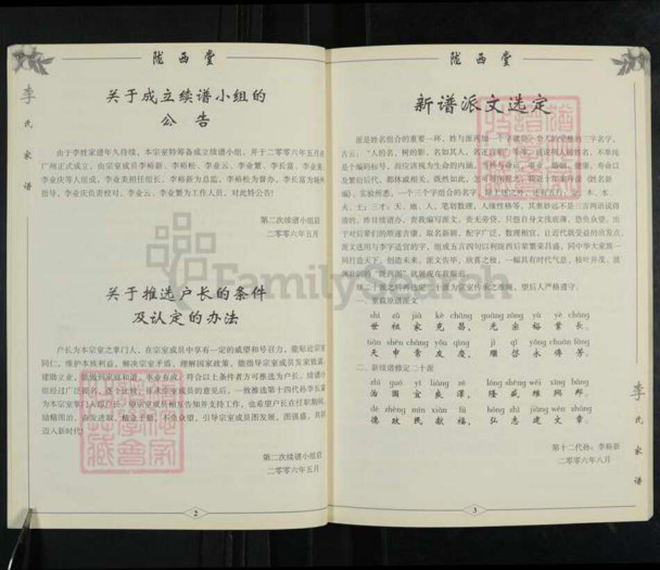 湖北省荆州市监利县李氏陇西堂族谱-李氏族谱.pdf电子版预览图4