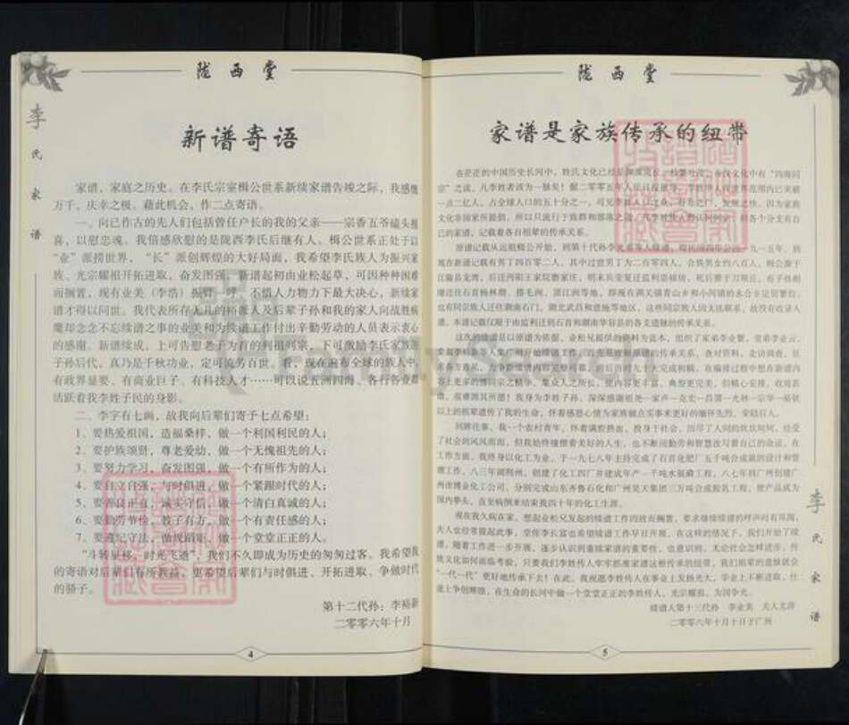 湖北省荆州市监利县李氏陇西堂族谱-李氏族谱.pdf电子版预览图5