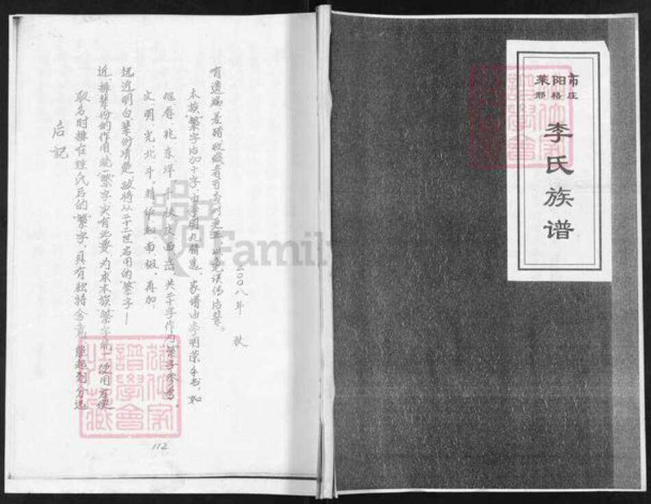 山东省烟台市莱阳市李氏族谱-莱阳市邢格庄李氏族谱.pdf电子版缩略图