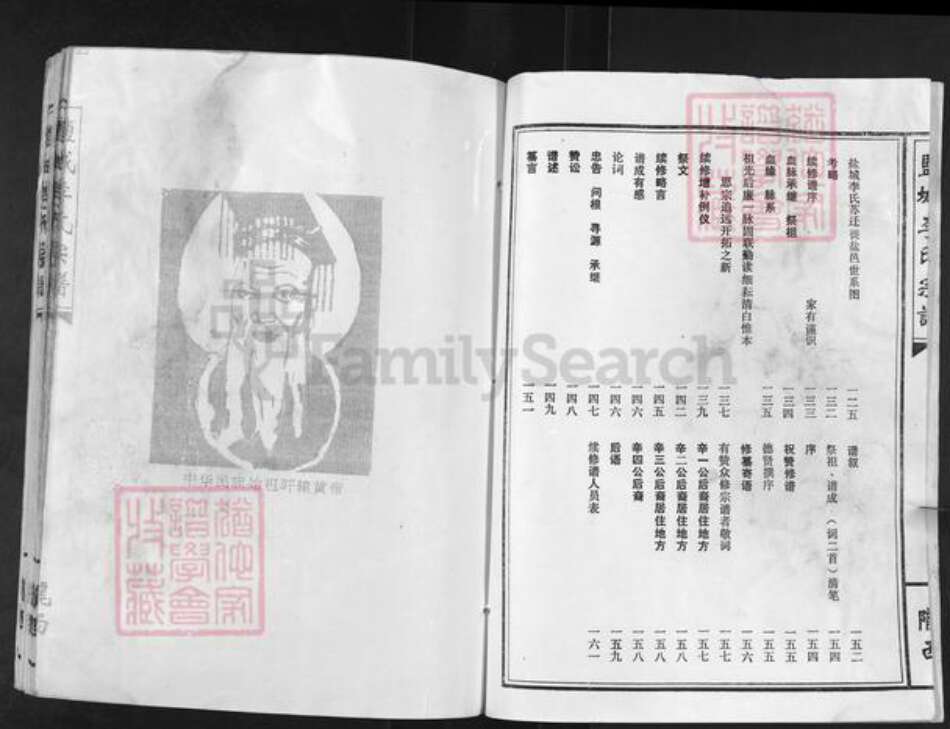 江苏省盐城市亭湖区李氏族谱-盐城李氏宗谱.pdf电子版预览图3