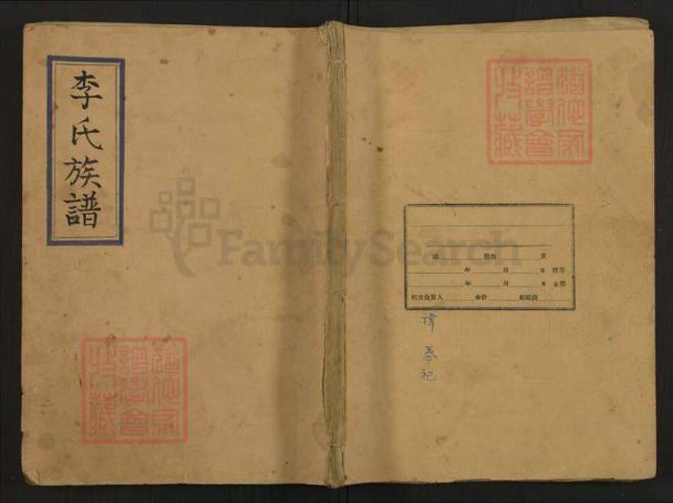 河南省商丘市李氏族谱-李氏族谱.pdf电子版缩略图