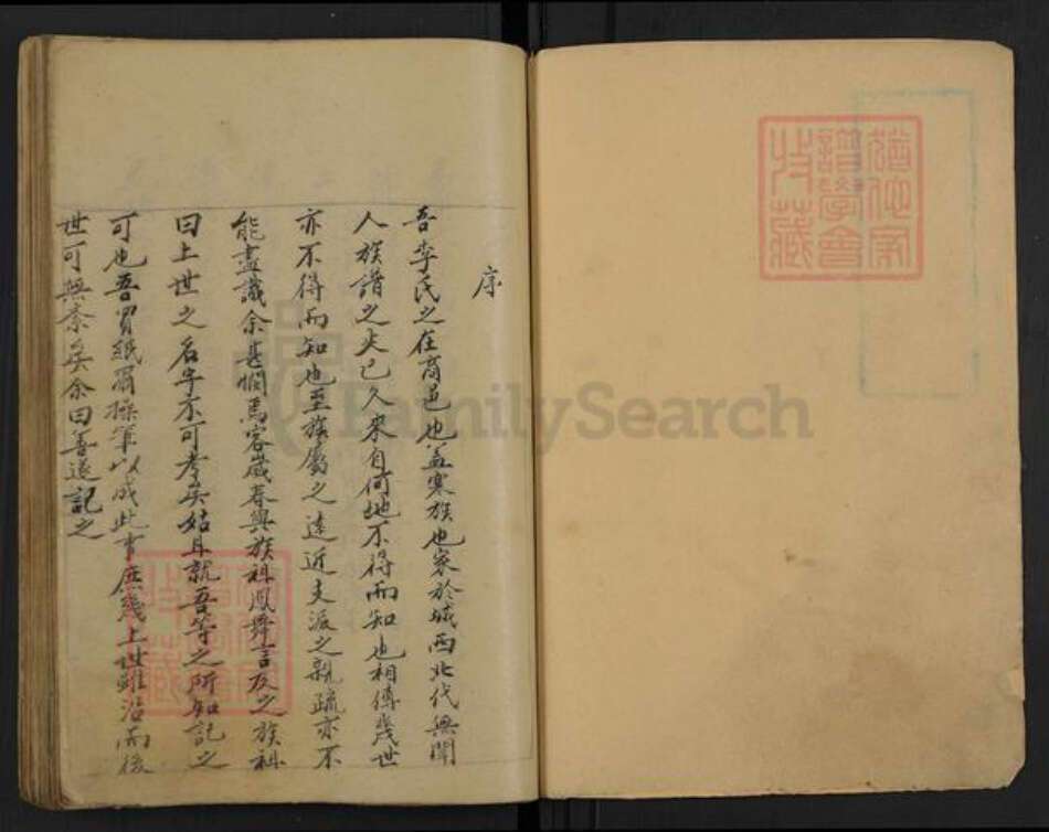 河南省商丘市李氏族谱-李氏族谱.pdf电子版预览图1