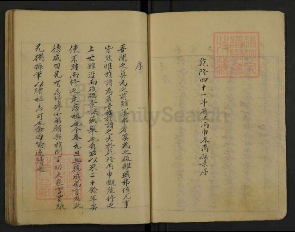 河南省商丘市李氏族谱-李氏族谱.pdf电子版预览图2