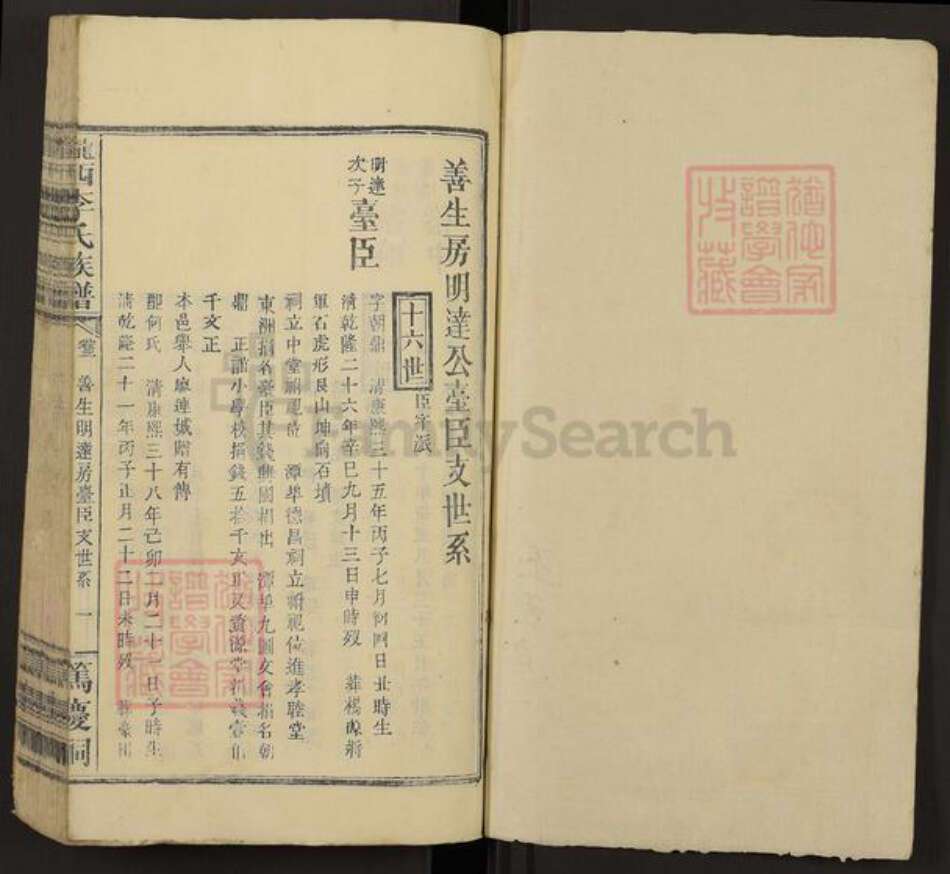 福建省龙岩市上杭县李氏族谱-陇西李氏族谱.pdf电子版预览图1