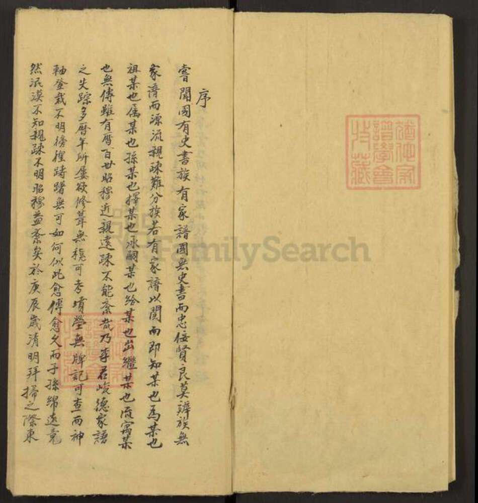 山西省运城市闻喜县李氏族谱-Missing Title.pdf电子版预览图1