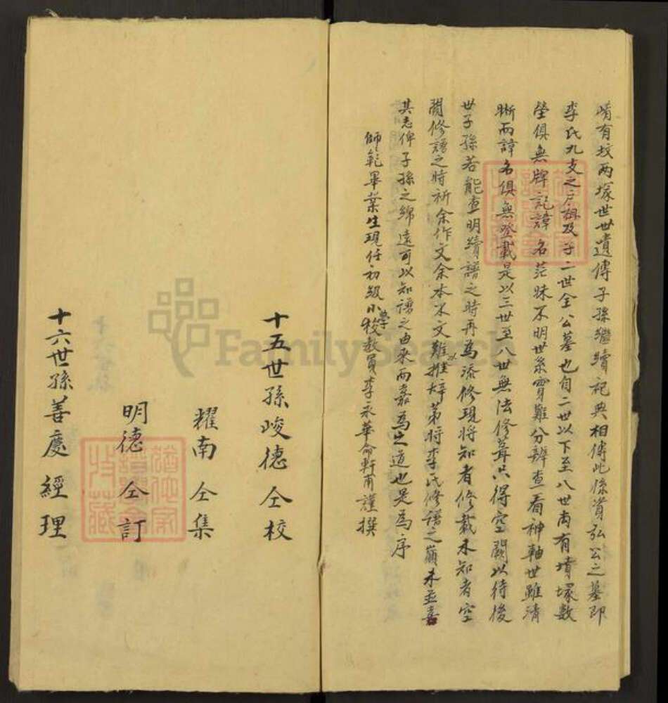 山西省运城市闻喜县李氏族谱-Missing Title.pdf电子版预览图2