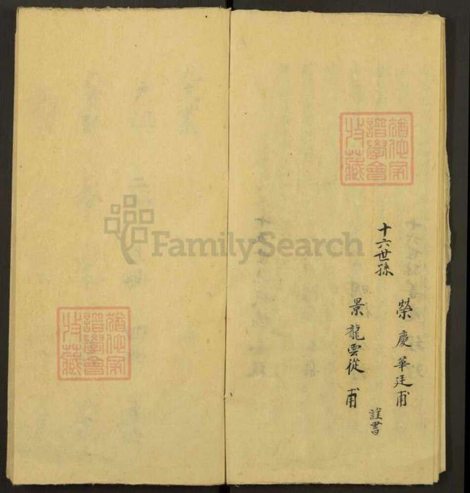 山西省运城市闻喜县李氏族谱-Missing Title.pdf电子版预览图3