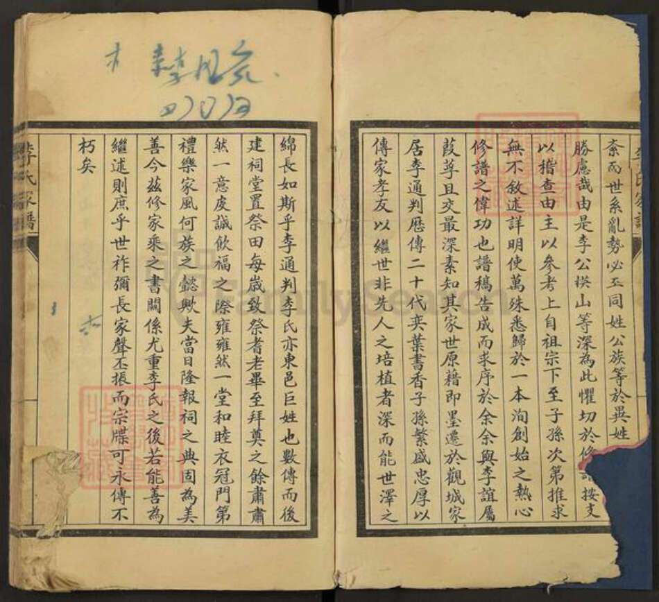 山东省李氏族谱-李氏家谱.pdf电子版预览图3