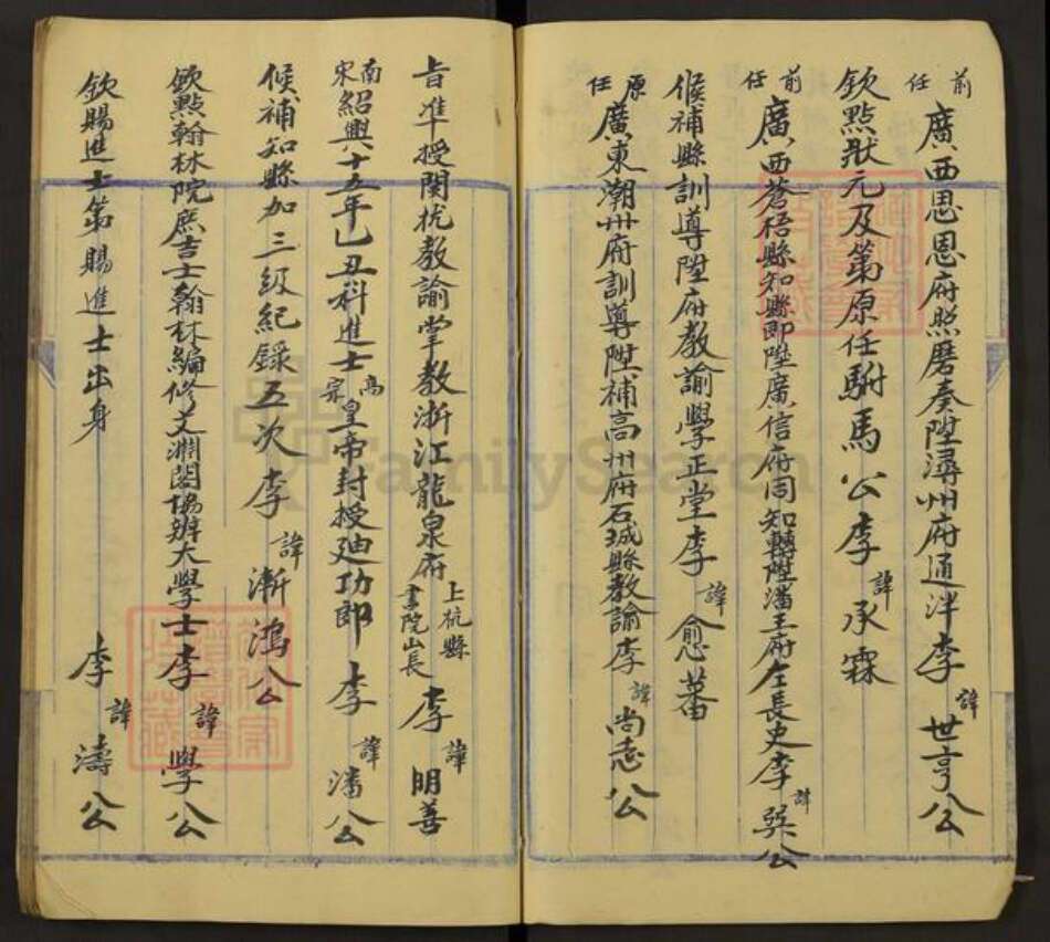 四川省成都市金牛区天回镇街道李氏族谱-李氏家谱.pdf电子版预览图3