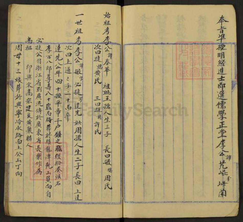 四川省成都市金牛区天回镇街道李氏族谱-李氏家谱.pdf电子版预览图4