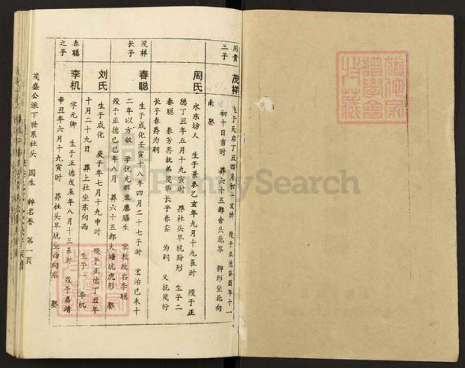 江西省赣州市章贡区李氏族谱-赣南中牌李氏第九次联修族谱.pdf电子版预览图1