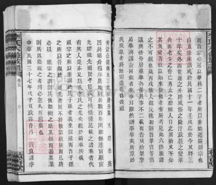 湖南省益阳市赫山李氏积善堂族谱-李氏六修族谱.pdf电子版预览图2