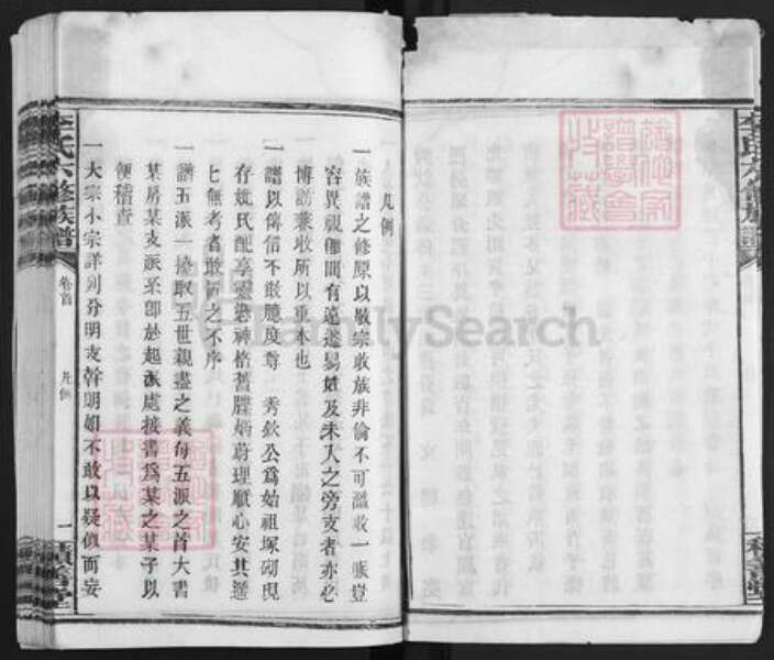 湖南省益阳市赫山李氏积善堂族谱-李氏六修族谱.pdf电子版预览图3