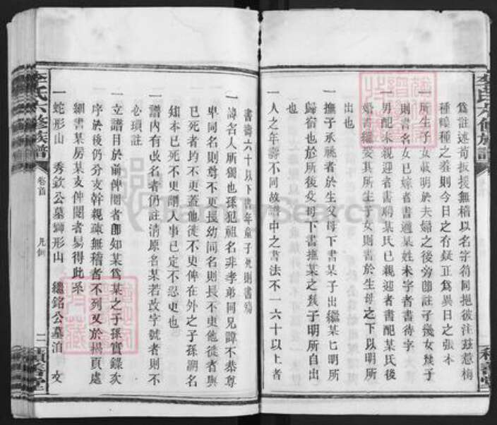 湖南省益阳市赫山李氏积善堂族谱-李氏六修族谱.pdf电子版预览图4