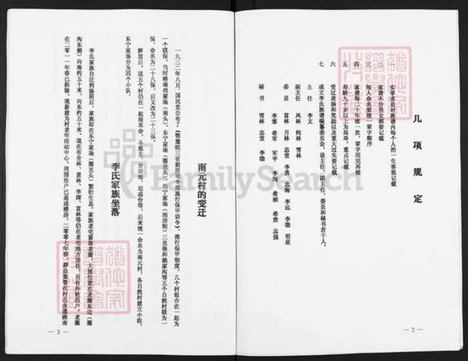 河南省安阳市汤阴县城关镇李氏族谱-李氏族谱.pdf电子版预览图2