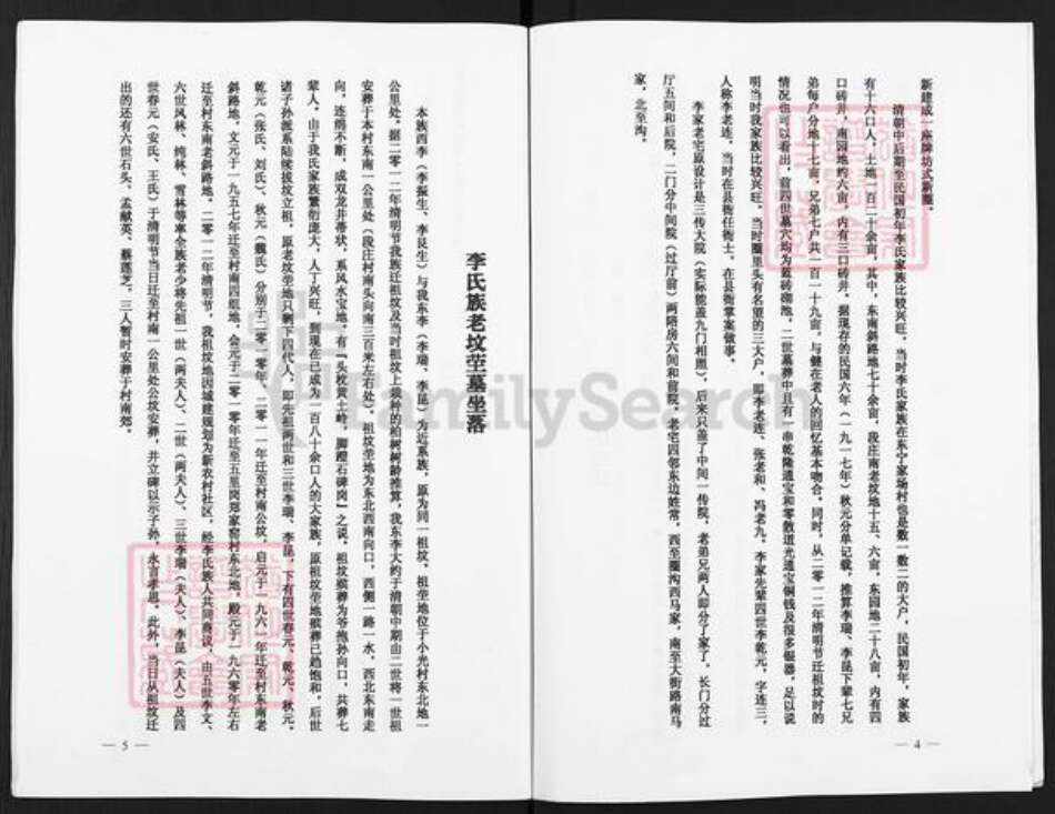 河南省安阳市汤阴县城关镇李氏族谱-李氏族谱.pdf电子版预览图3