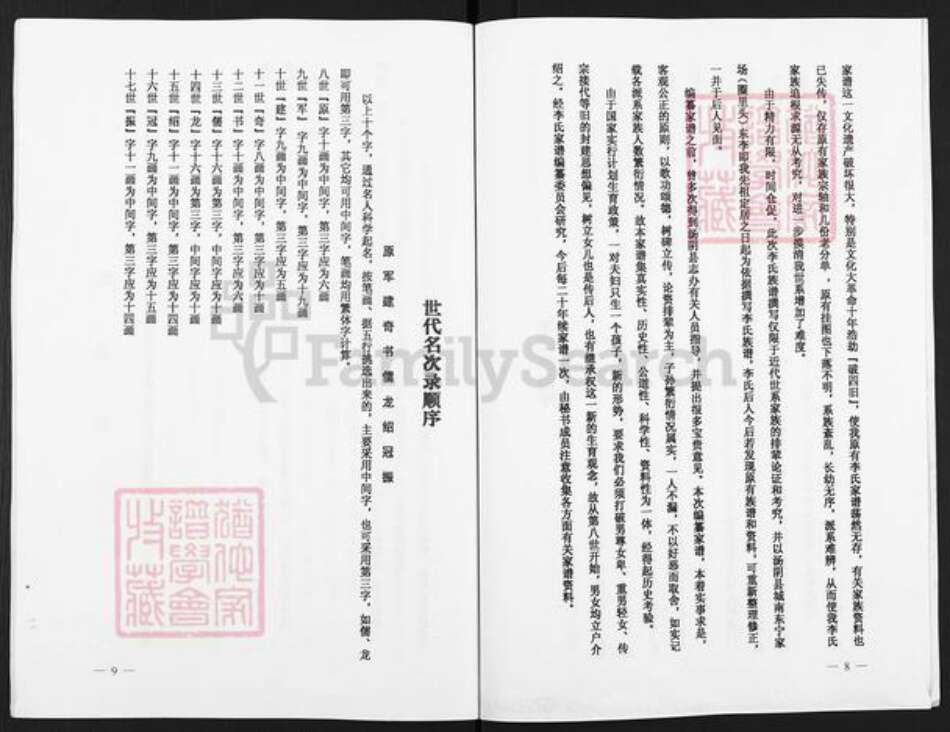 河南省安阳市汤阴县城关镇李氏族谱-李氏族谱.pdf电子版预览图5