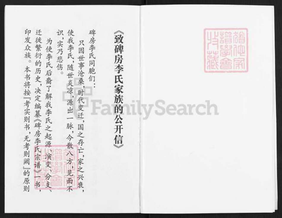 云南省昭通市彝良县李氏族谱-李氏宗谱.pdf电子版预览图2