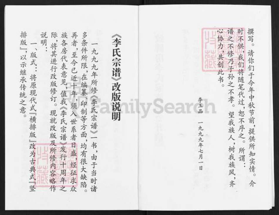 云南省昭通市彝良县李氏族谱-李氏宗谱.pdf电子版预览图3