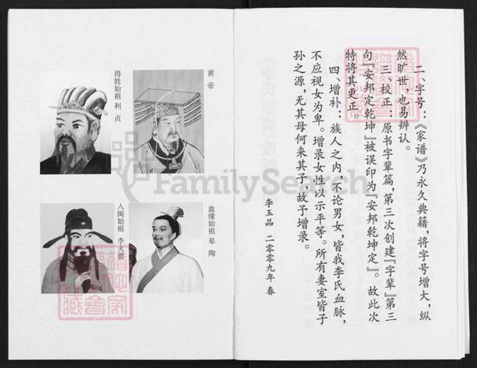 云南省昭通市彝良县李氏族谱-李氏宗谱.pdf电子版预览图4