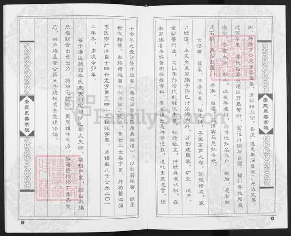 福建省泉州市石狮市永宁镇李氏族谱-蒲蓉李氏泉美家谱族谱.pdf电子版预览图3