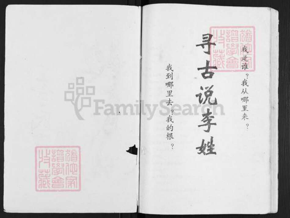 重庆市涪陵区李氏族谱-李氏宗谱.pdf电子版预览图1