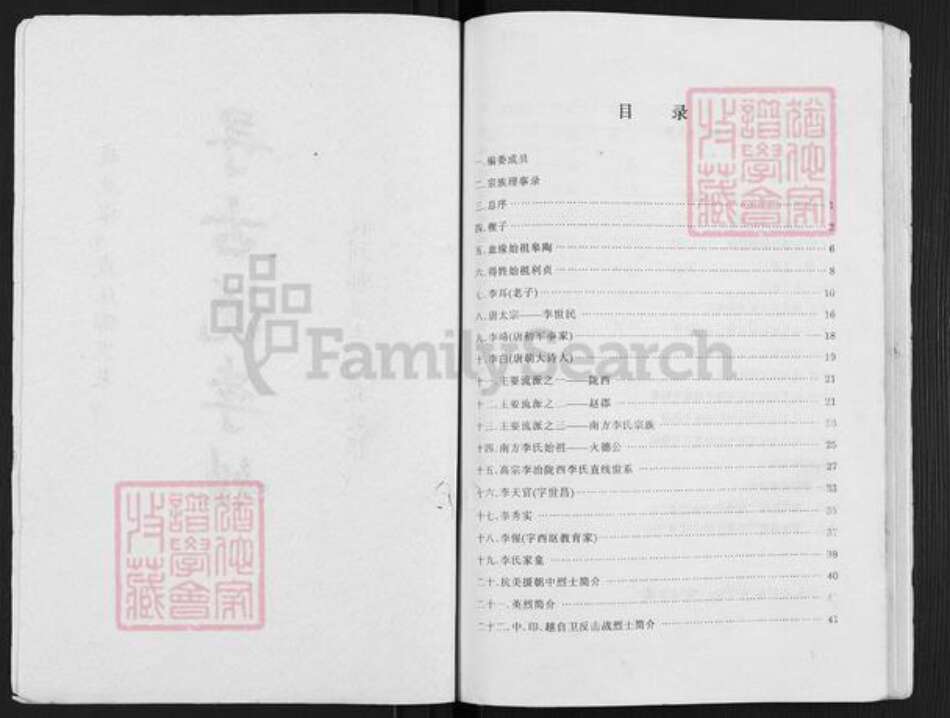 重庆市涪陵区李氏族谱-李氏宗谱.pdf电子版预览图2