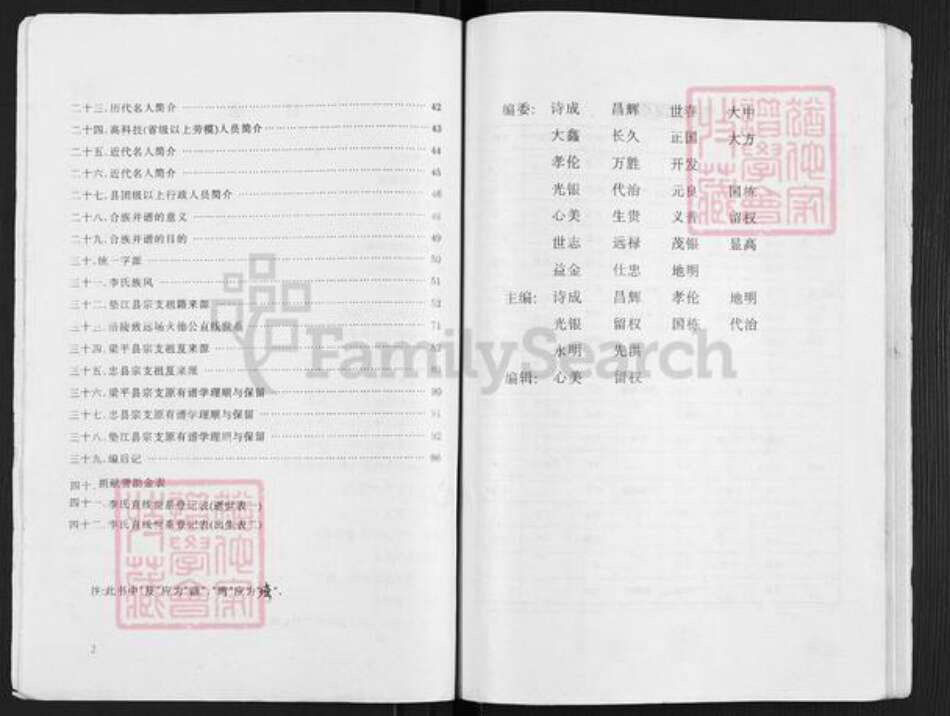 重庆市涪陵区李氏族谱-李氏宗谱.pdf电子版预览图3