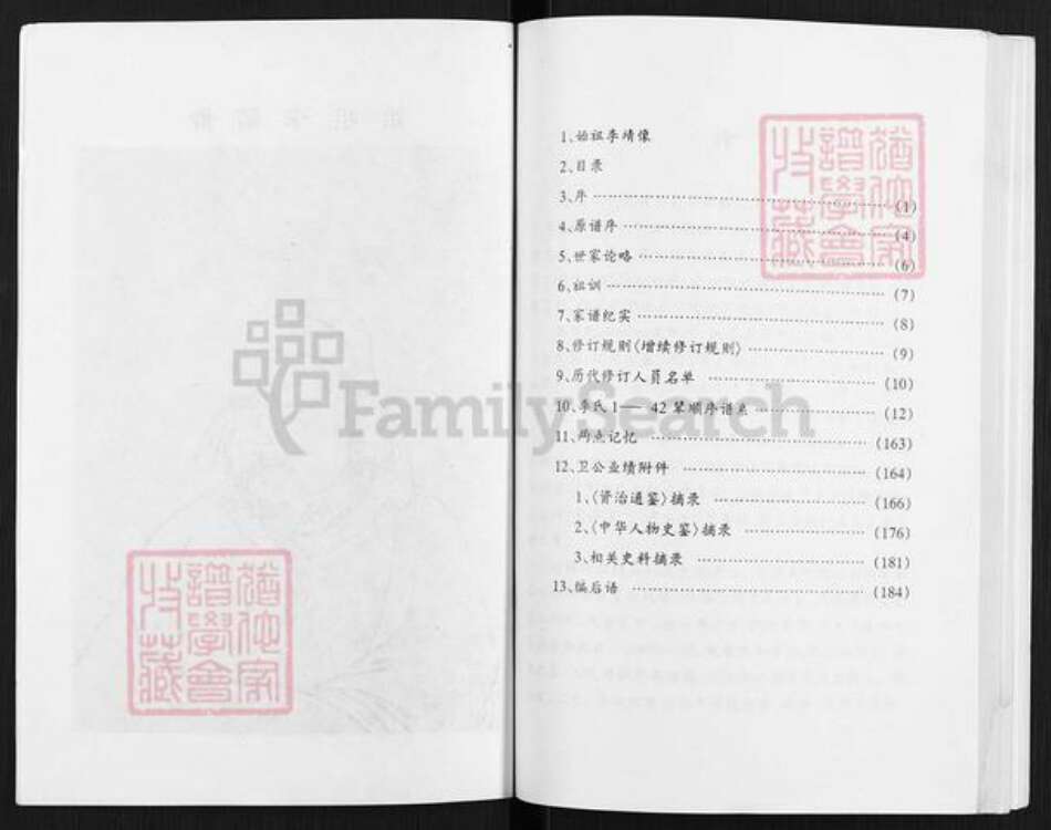 山西省长治市潞城区微子镇李氏族谱-李姓家谱.pdf电子版预览图2