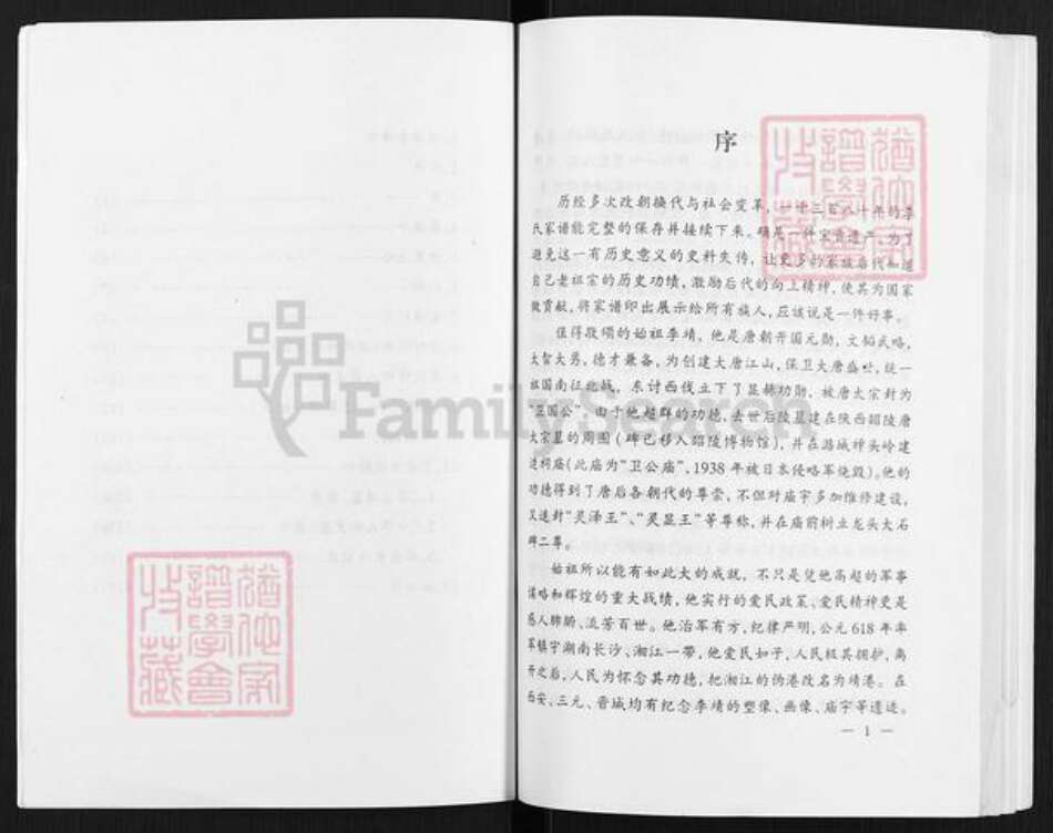 山西省长治市潞城区微子镇李氏族谱-李姓家谱.pdf电子版预览图3