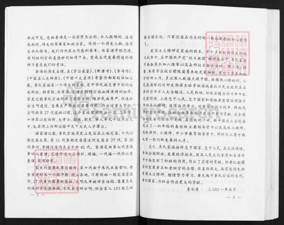 山西省长治市潞城区微子镇李氏族谱-李姓家谱.pdf电子版预览图4