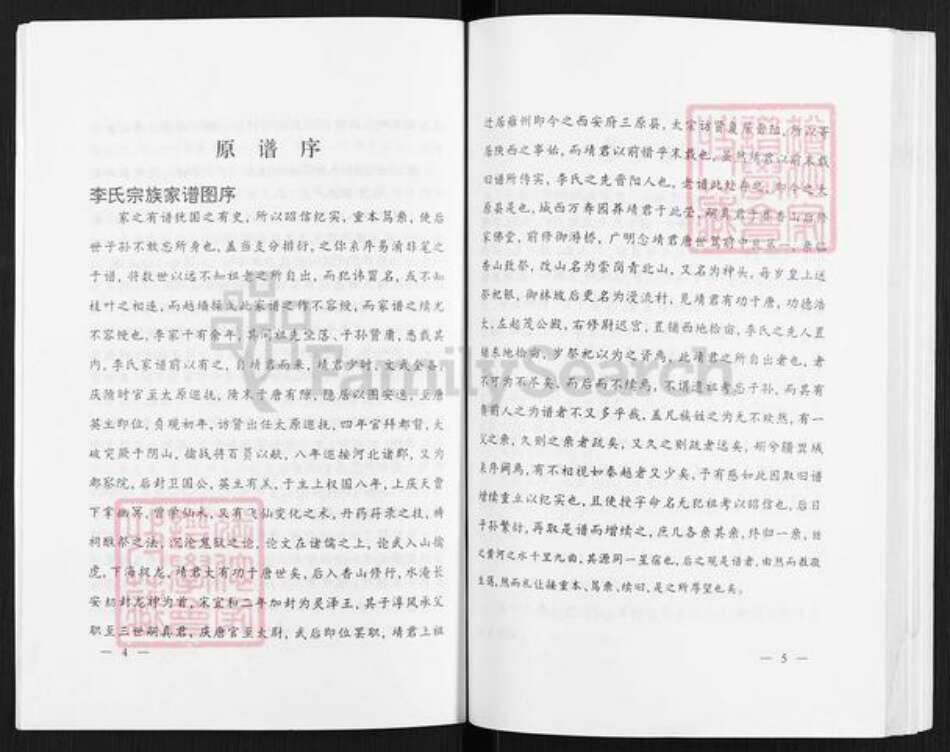山西省长治市潞城区微子镇李氏族谱-李姓家谱.pdf电子版预览图5