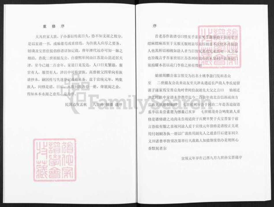 天津市西青李氏延古堂族谱-李氏族谱.pdf电子版预览图2