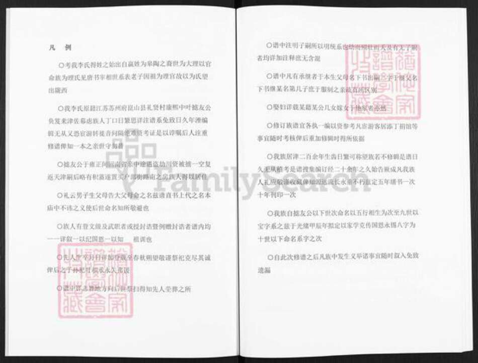 天津市西青李氏延古堂族谱-李氏族谱.pdf电子版预览图3