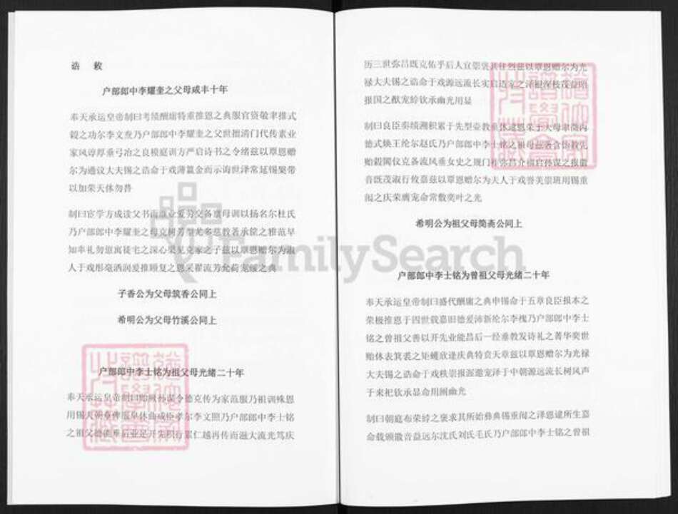 天津市西青李氏延古堂族谱-李氏族谱.pdf电子版预览图4