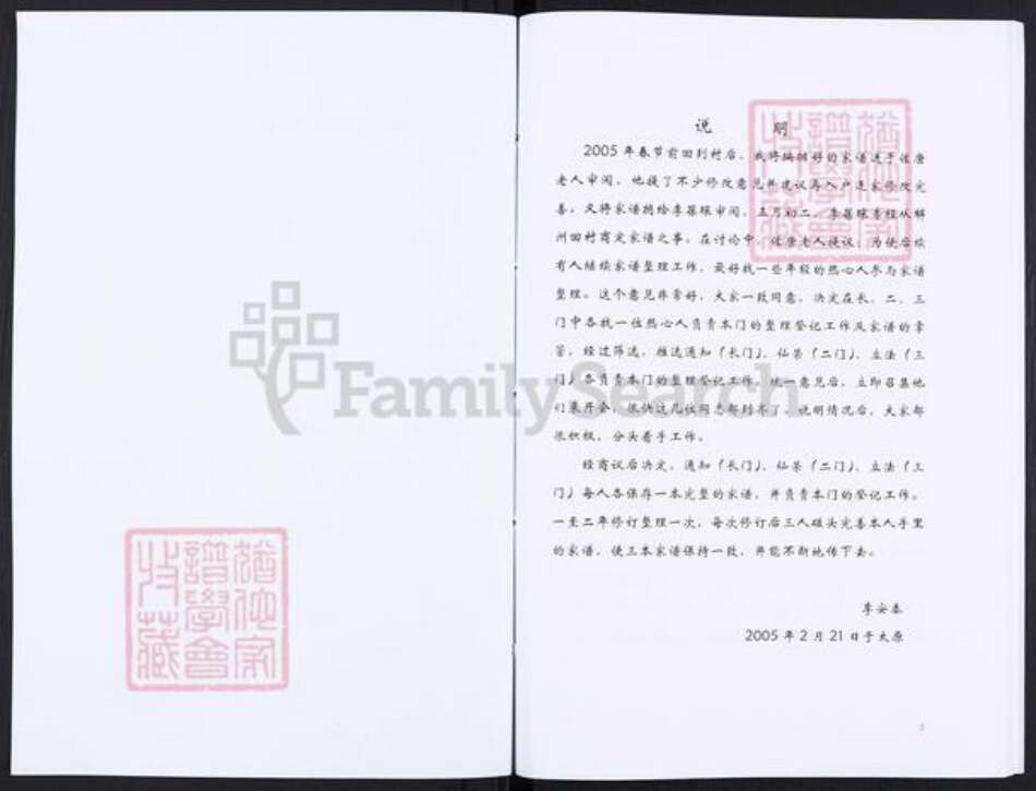 山西省运城市盐湖区中城街道李氏族谱-李氏家谱.pdf电子版预览图2