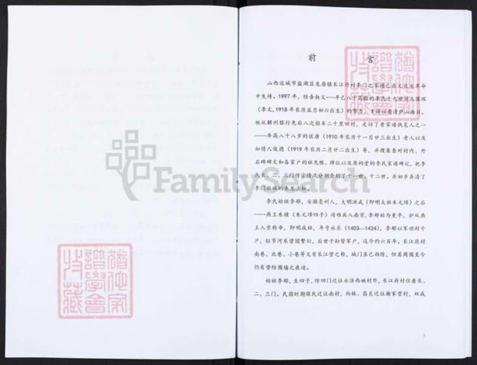 山西省运城市盐湖区中城街道李氏族谱-李氏家谱.pdf电子版预览图3