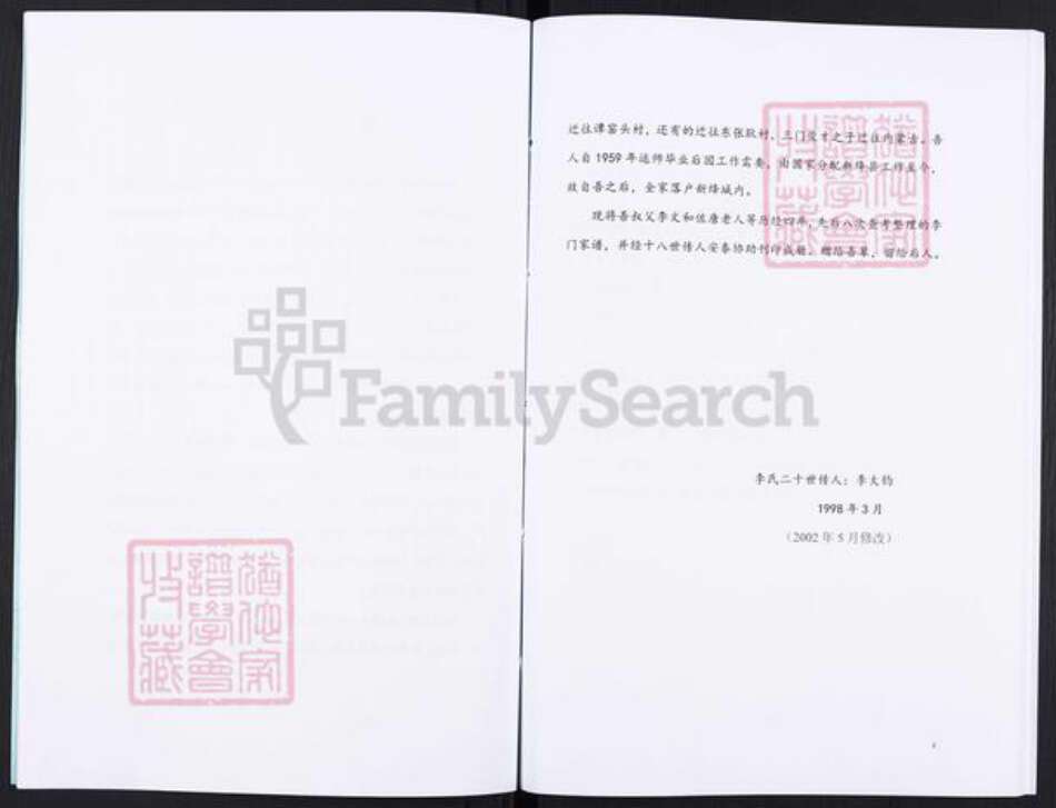 山西省运城市盐湖区中城街道李氏族谱-李氏家谱.pdf电子版预览图4