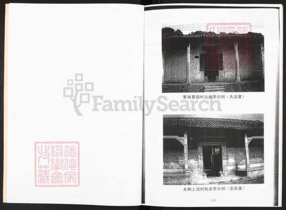 广东省广州市李氏久远堂族谱-萝岗联和慕园村族薄.pdf电子版预览图3