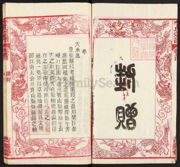 湖北省武汉市黄陂区李氏青莲堂族谱-李氏宗谱.pdf电子版预览图1