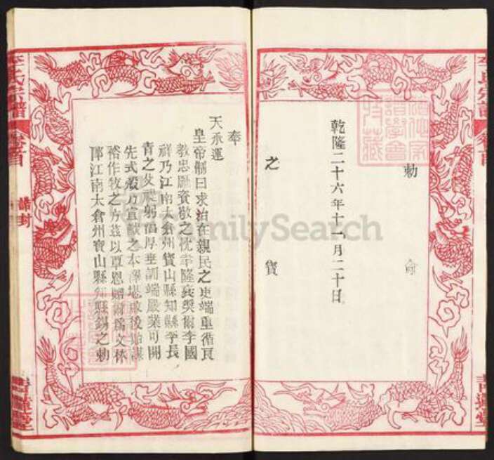 湖北省武汉市黄陂区李氏青莲堂族谱-李氏宗谱.pdf电子版预览图3