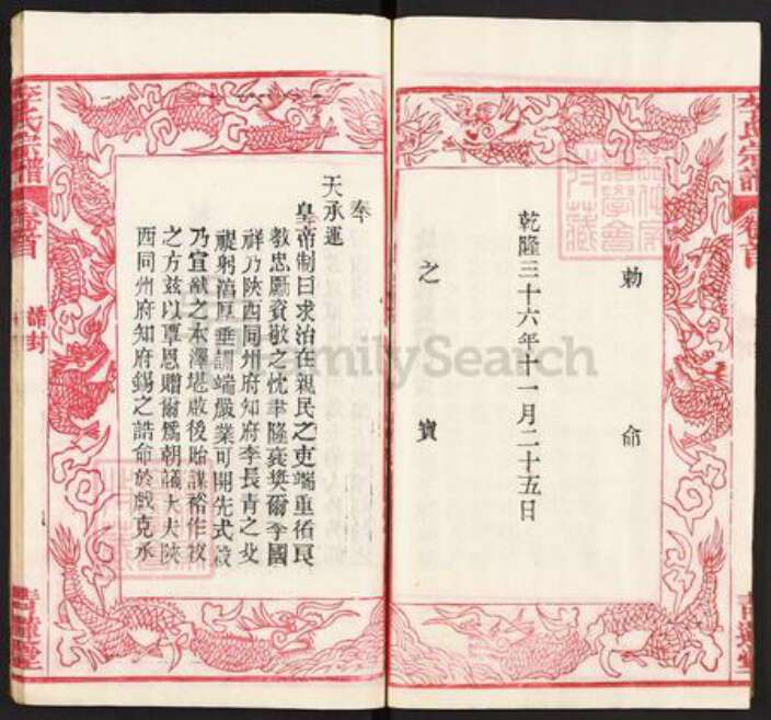 湖北省武汉市黄陂区李氏青莲堂族谱-李氏宗谱.pdf电子版预览图5