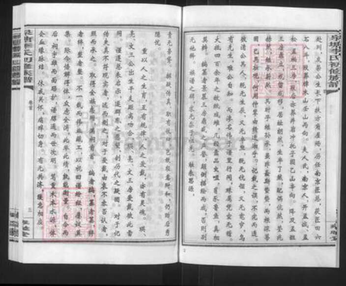 湖南省邵阳市邵东市李氏雍睦堂族谱-泉塘李氏初修族谱.pdf电子版预览图4