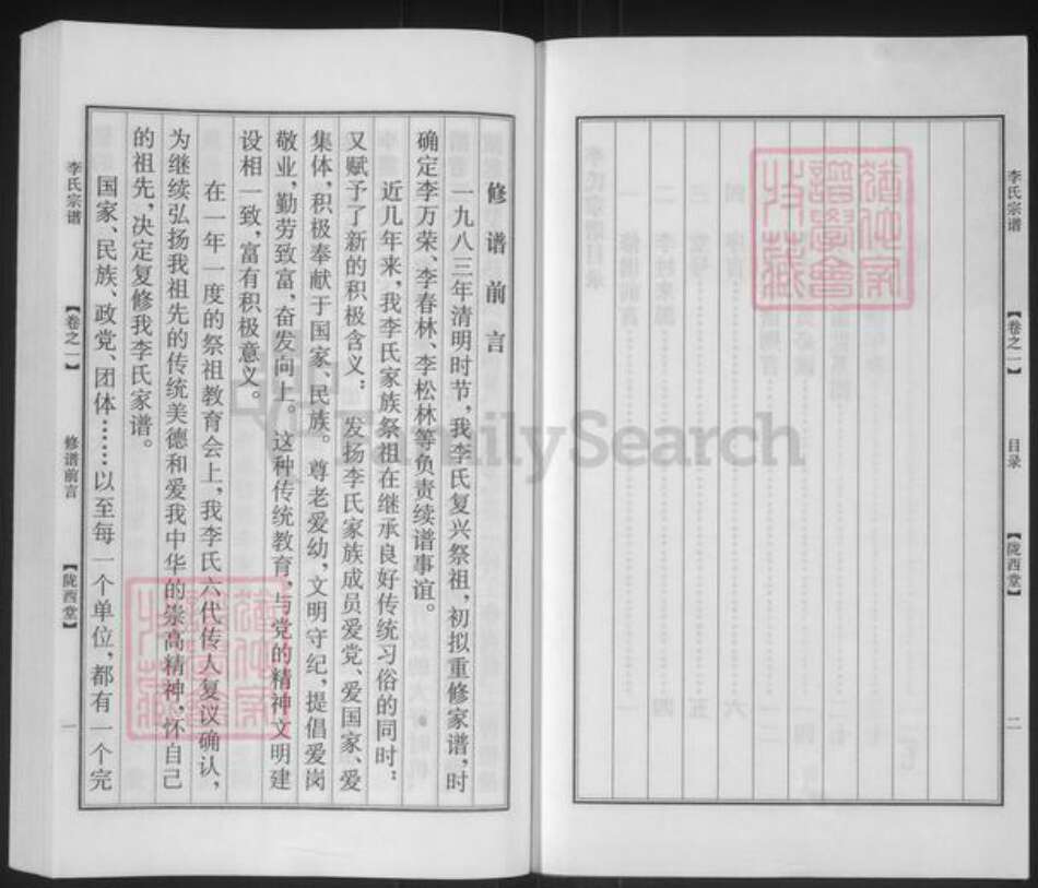 江苏省盐城市盐都区李氏陇西堂族谱-李氏宗谱.pdf电子版预览图2