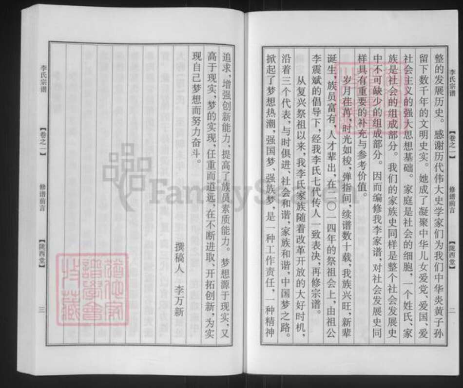 江苏省盐城市盐都区李氏陇西堂族谱-李氏宗谱.pdf电子版预览图3