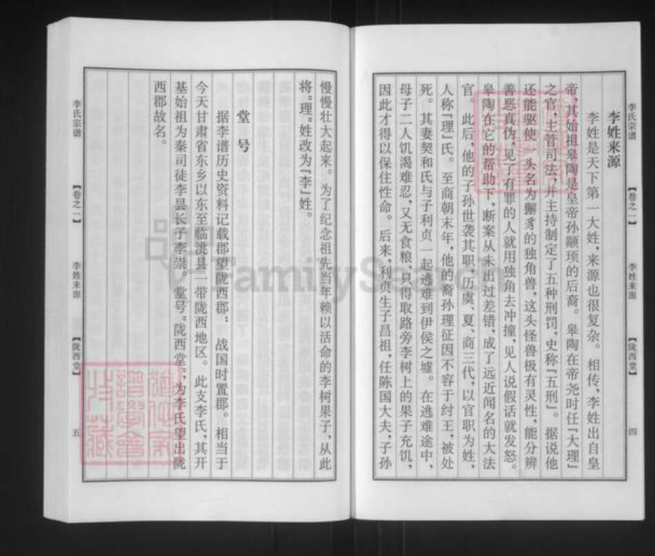 江苏省盐城市盐都区李氏陇西堂族谱-李氏宗谱.pdf电子版预览图4